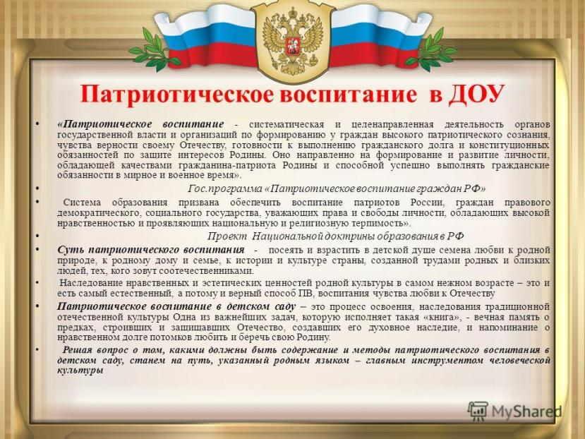 Закон о патриотическом. Патриотизм. Произведения на патриотическую тему. Эссе на тему патриотизм. Что татакое патриотизм.